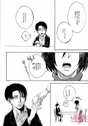 Naku Kamo Shirenai Page #16