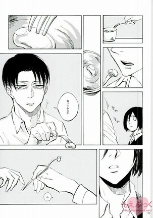 Naku Kamo Shirenai Page #22