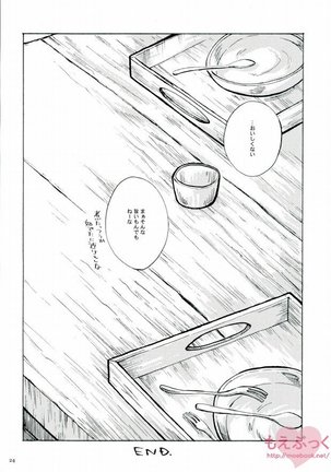Naku Kamo Shirenai Page #23
