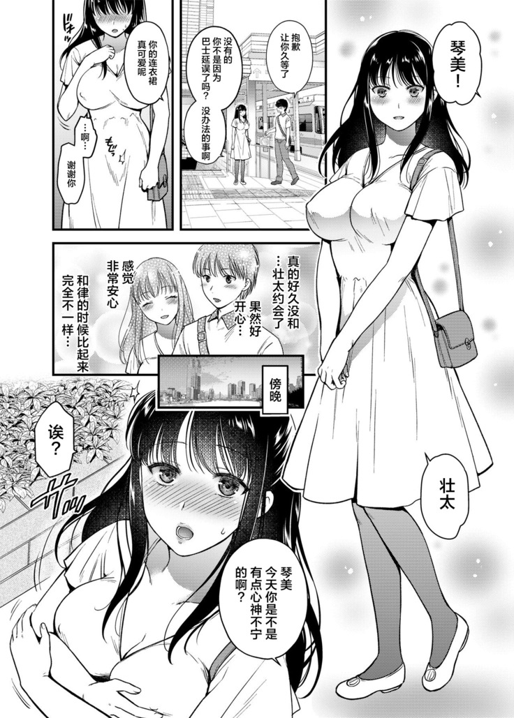 Anata no Shinyuu ni Dakarete 3