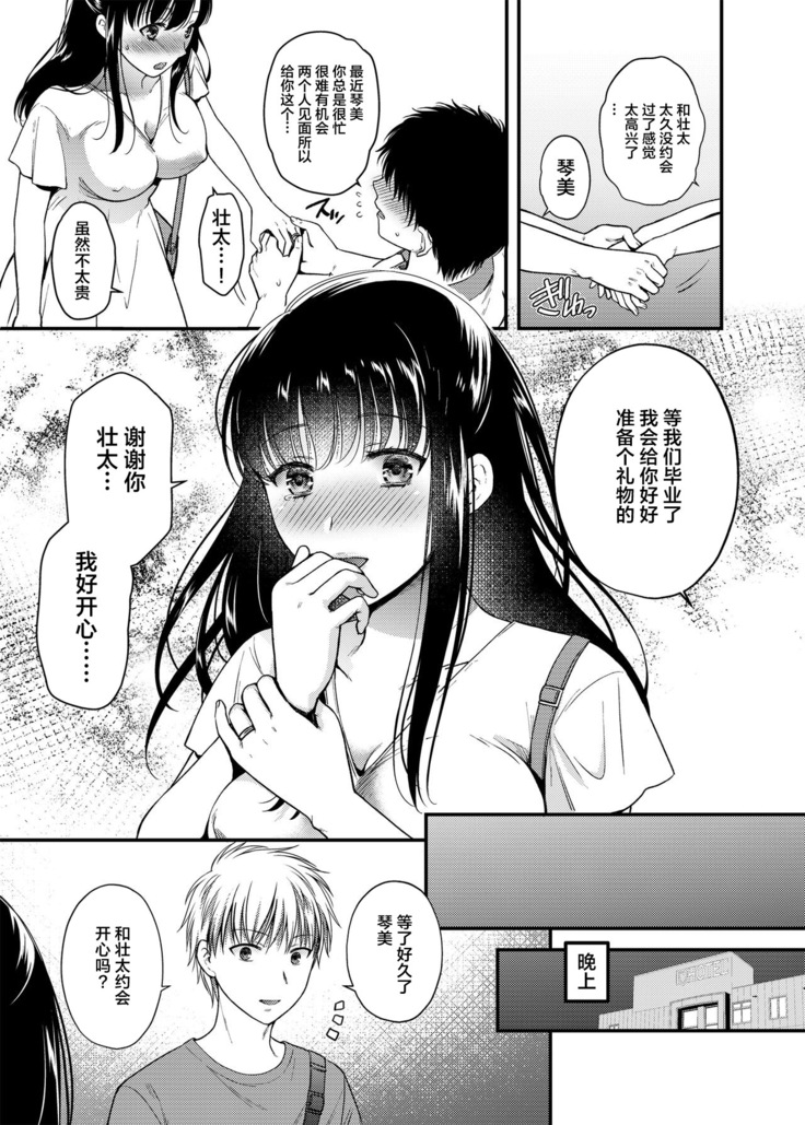 Anata no Shinyuu ni Dakarete 3