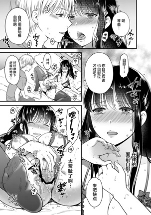 Anata no Shinyuu ni Dakarete 3