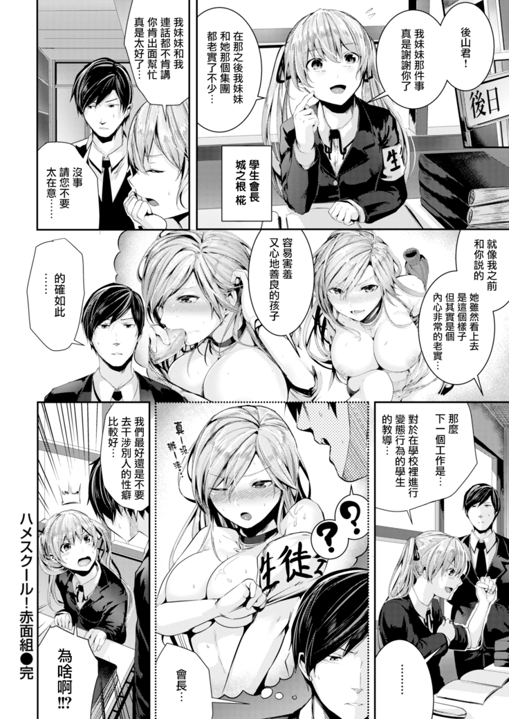 Saddle School Blush Group (decensored)