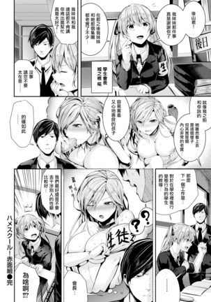 Saddle School Blush Group (decensored) Page #18