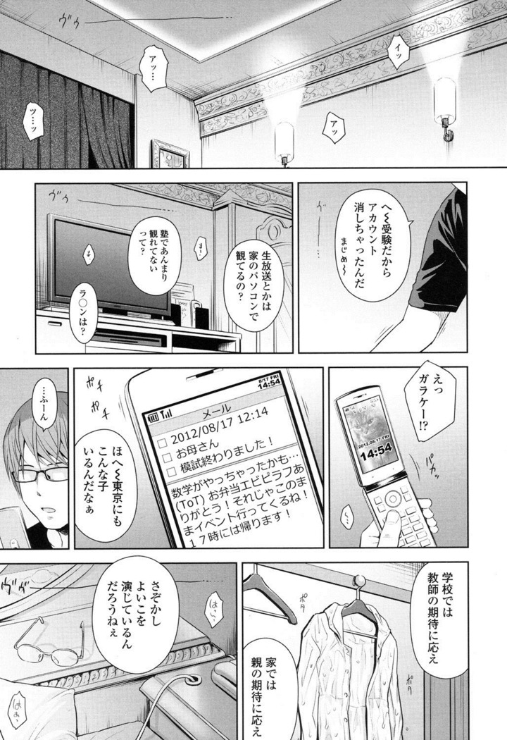 Utaite no Ballad Ch. 1-7