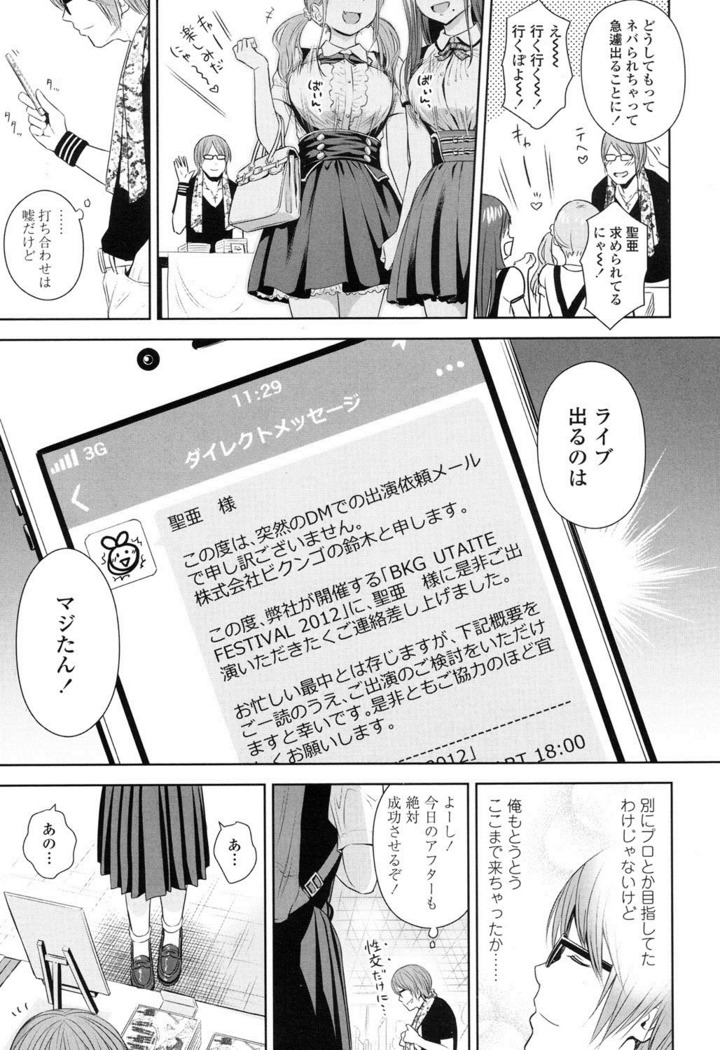 Utaite no Ballad Ch. 1-7