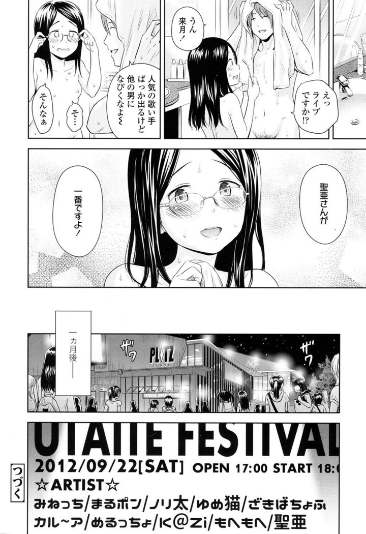 Utaite no Ballad Ch. 1-7