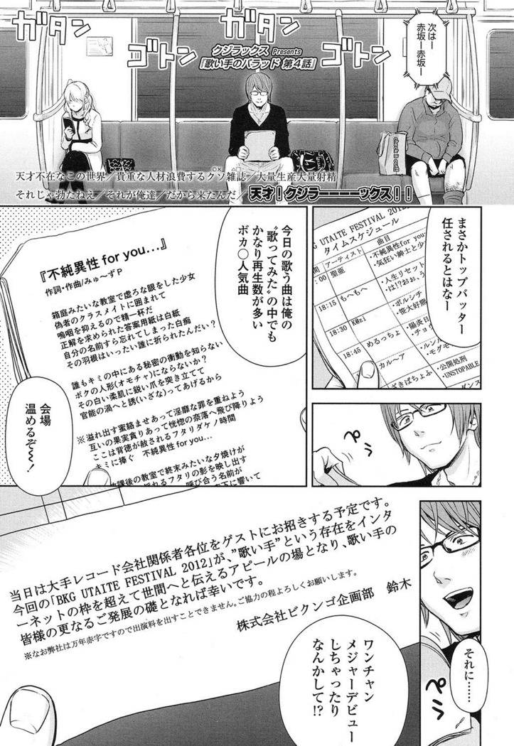 Utaite no Ballad Ch. 1-7