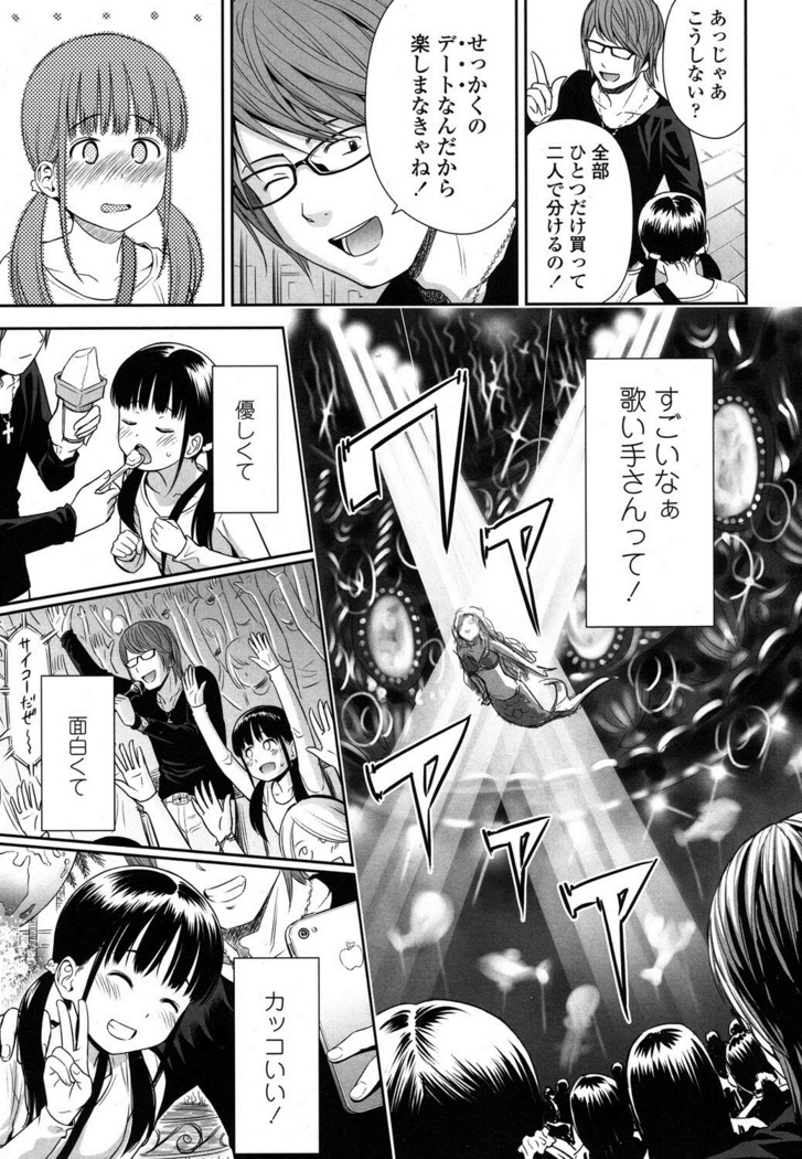 Utaite no Ballad Ch. 1-7