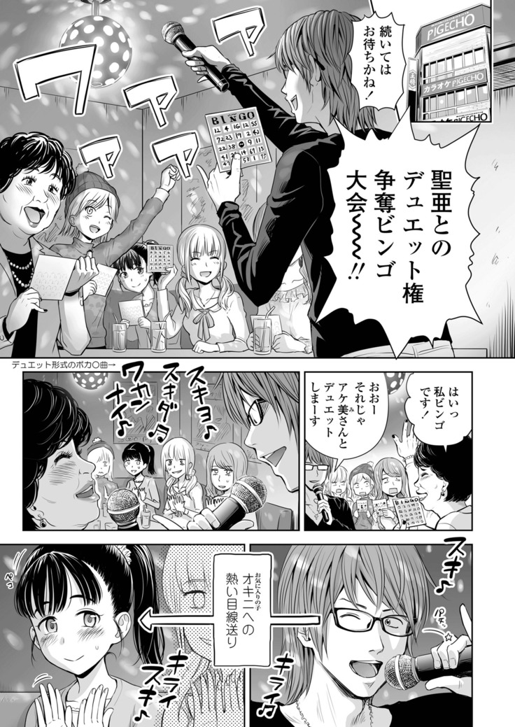 Utaite no Ballad Ch. 1-7