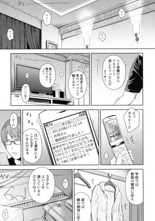 Utaite no Ballad Ch. 1-7 Page #67