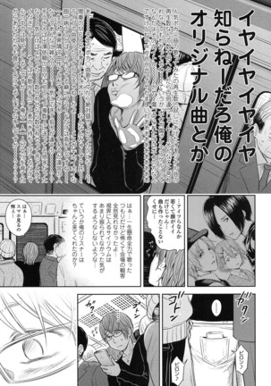 Utaite no Ballad Ch. 1-7 Page #101