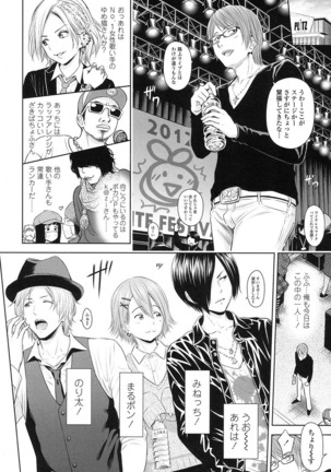 Utaite no Ballad Ch. 1-7 Page #94