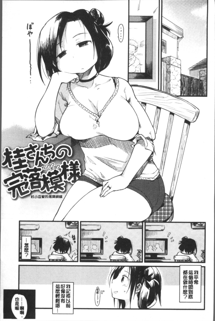 Katsura-san-chi no Nichijou Seikatsu | 桂小姐家的日常性活