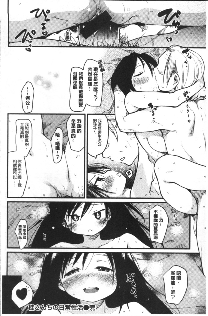 Katsura-san-chi no Nichijou Seikatsu | 桂小姐家的日常性活
