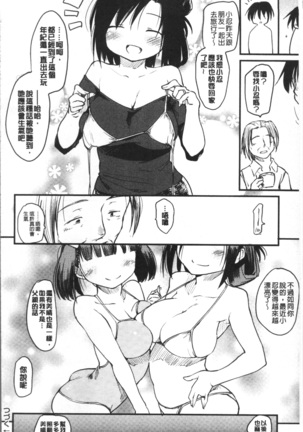 Katsura-san-chi no Nichijou Seikatsu | 桂小姐家的日常性活 Page #65