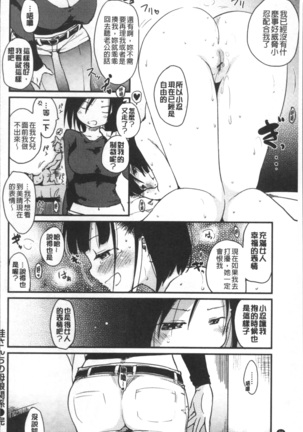 Katsura-san-chi no Nichijou Seikatsu | 桂小姐家的日常性活 Page #83