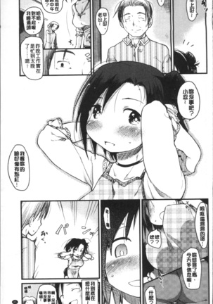 Katsura-san-chi no Nichijou Seikatsu | 桂小姐家的日常性活 Page #88