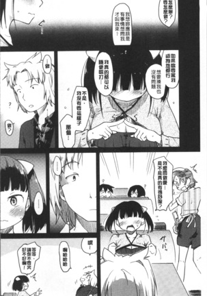 Katsura-san-chi no Nichijou Seikatsu | 桂小姐家的日常性活 Page #69
