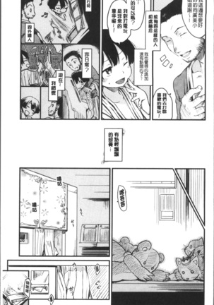 Katsura-san-chi no Nichijou Seikatsu | 桂小姐家的日常性活 Page #214
