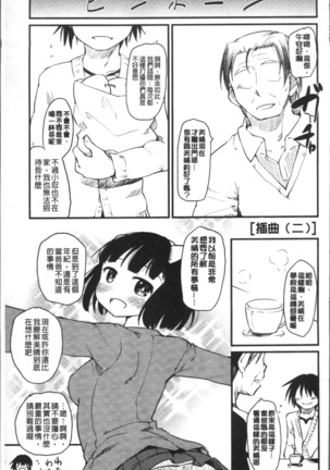 Katsura-san-chi no Nichijou Seikatsu | 桂小姐家的日常性活 Page #64