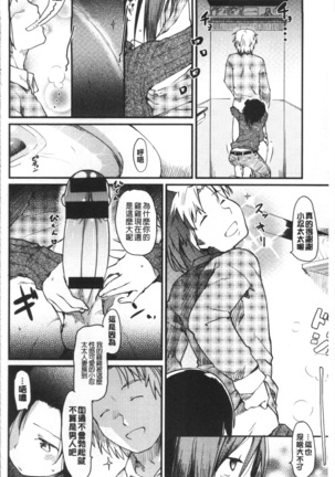 Katsura-san-chi no Nichijou Seikatsu | 桂小姐家的日常性活 - Page 33