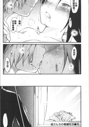 Katsura-san-chi no Nichijou Seikatsu | 桂小姐家的日常性活 Page #43