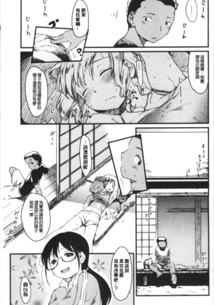 Katsura-san-chi no Nichijou Seikatsu | 桂小姐家的日常性活 Page #138