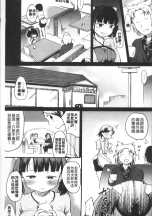 Katsura-san-chi no Nichijou Seikatsu | 桂小姐家的日常性活 Page #68