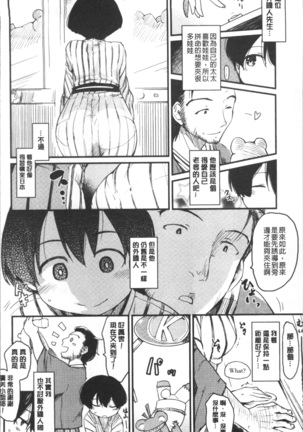 Katsura-san-chi no Nichijou Seikatsu | 桂小姐家的日常性活 Page #213