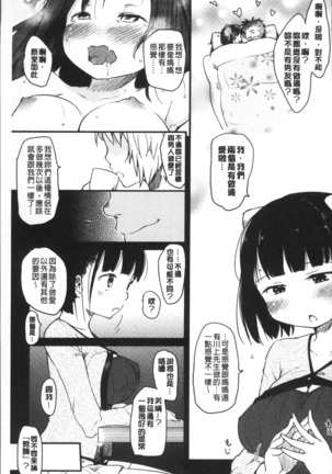 Katsura-san-chi no Nichijou Seikatsu | 桂小姐家的日常性活 Page #70