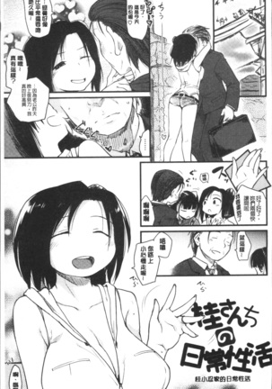 Katsura-san-chi no Nichijou Seikatsu | 桂小姐家的日常性活 Page #114
