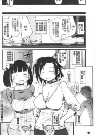 Katsura-san-chi no Nichijou Seikatsu | 桂小姐家的日常性活 Page #109