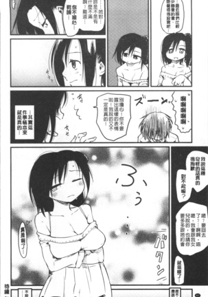 Katsura-san-chi no Nichijou Seikatsu | 桂小姐家的日常性活 Page #85