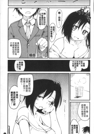 Katsura-san-chi no Nichijou Seikatsu | 桂小姐家的日常性活 Page #84