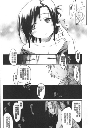 Katsura-san-chi no Nichijou Seikatsu | 桂小姐家的日常性活 Page #13
