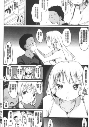 Katsura-san-chi no Nichijou Seikatsu | 桂小姐家的日常性活 Page #155