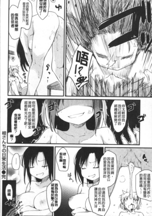 Katsura-san-chi no Nichijou Seikatsu | 桂小姐家的日常性活 Page #27