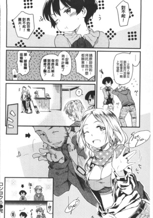 Katsura-san-chi no Nichijou Seikatsu | 桂小姐家的日常性活 Page #209