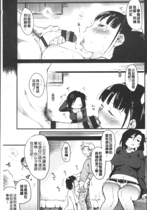 Katsura-san-chi no Nichijou Seikatsu | 桂小姐家的日常性活 Page #82