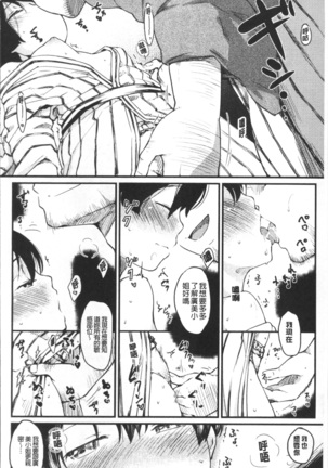 Katsura-san-chi no Nichijou Seikatsu | 桂小姐家的日常性活 Page #217