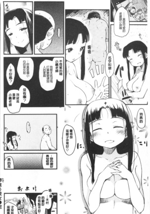 Katsura-san-chi no Nichijou Seikatsu | 桂小姐家的日常性活 Page #173