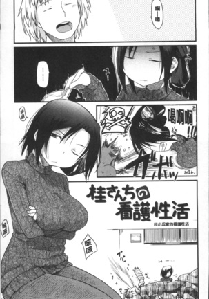 Katsura-san-chi no Nichijou Seikatsu | 桂小姐家的日常性活 Page #28