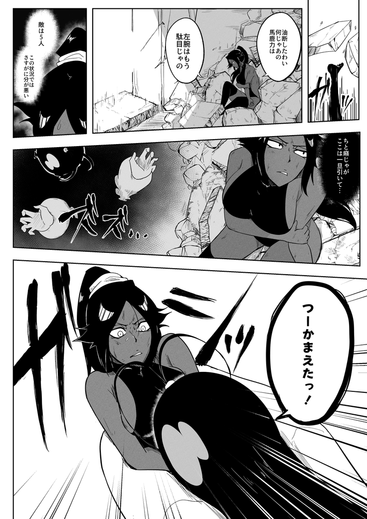 Yoruichi vs Bambi-chan