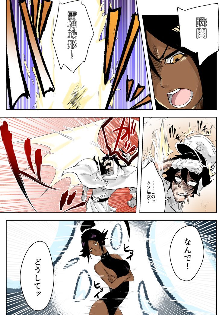 Yoruichi vs Bambi-chan