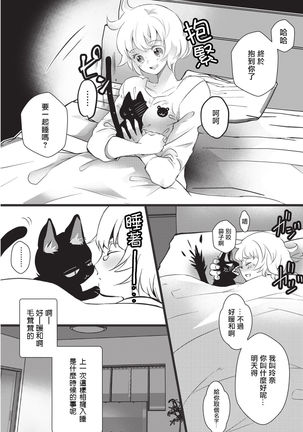 Kuroneko Kareshi〜Hatsujyouki Kemono no Zetsurinn H ni Gocyui！！～  | 黑猫男友～请注意发情期野兽带来的绝顶h！！～ Ch.1 Page #9