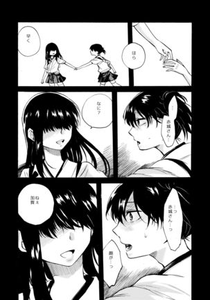 Tada Kimi to Oroka naru Shukufuku o Negau Page #19
