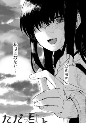 Tada Kimi to Oroka naru Shukufuku o Negau - Page 5