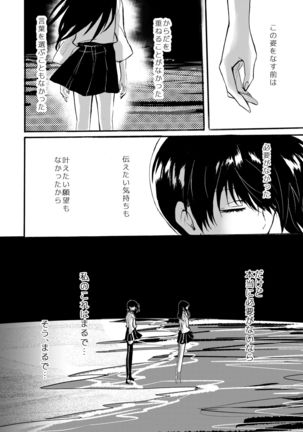 Tada Kimi to Oroka naru Shukufuku o Negau - Page 24