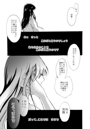 Tada Kimi to Oroka naru Shukufuku o Negau Page #25
